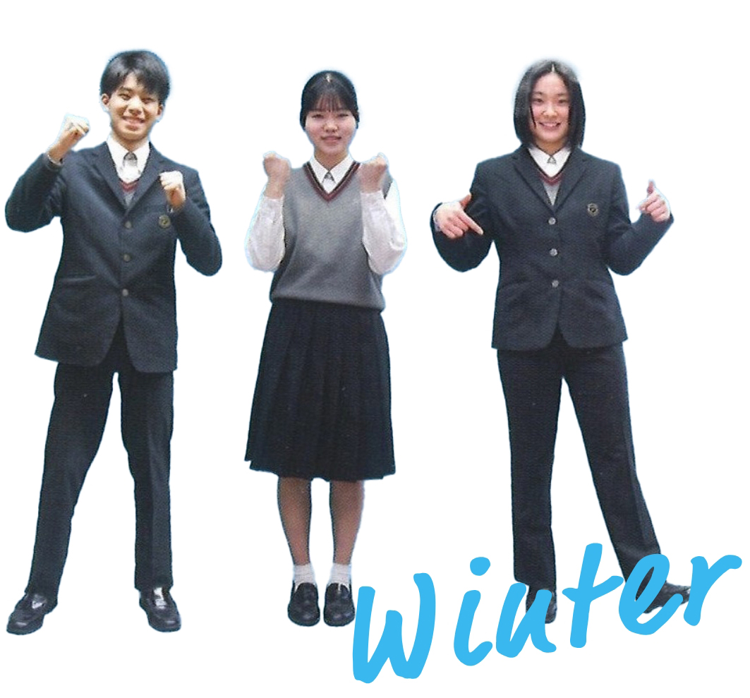 冬制服