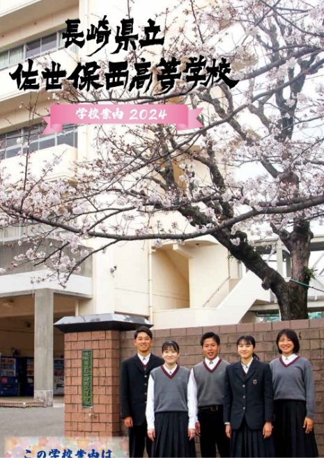 学校案内