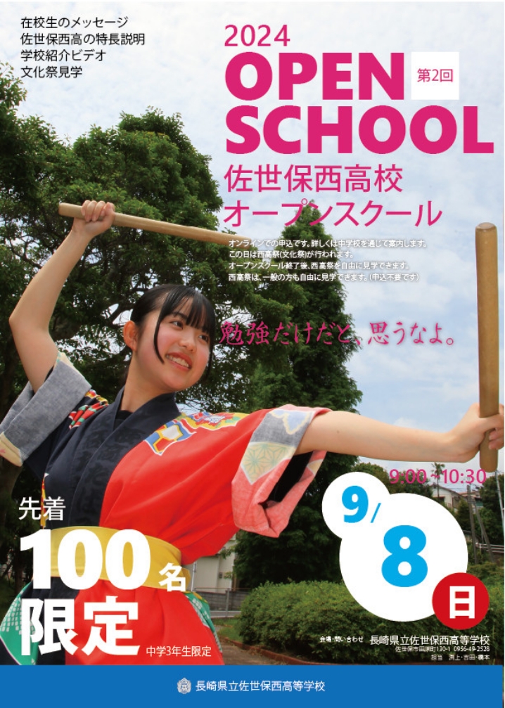 オープンスクール